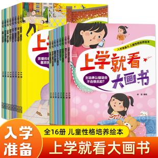 上学就看大画书全16册