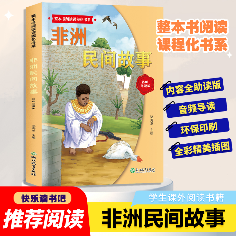2025快乐读书吧五年级上册非洲民间故事欧洲民间故事列那狐的故事中国民间故事必读课外书籍全彩精美插图推荐阅读书目老师推荐精品