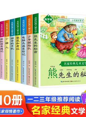 彩虹国奇遇记熊先生的秘密爷爷的小木屋小学一二三年级课外书小糖人少年探险队老师推荐名家经典获奖儿童文学系列