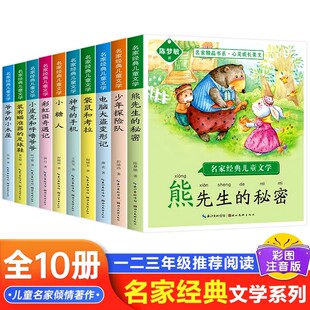 彩虹国奇遇记系列名家经典儿童文学