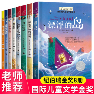 課外書(shū)必讀經(jīng)典 紐伯瑞國(guó)際兒童文學(xué)金獎(jiǎng)小說(shuō)系列全套12冊(cè)中小學(xué)生三四五六老師推薦 讀物兒童文學(xué)初一中學(xué)生青少年課外閱讀書(shū)籍