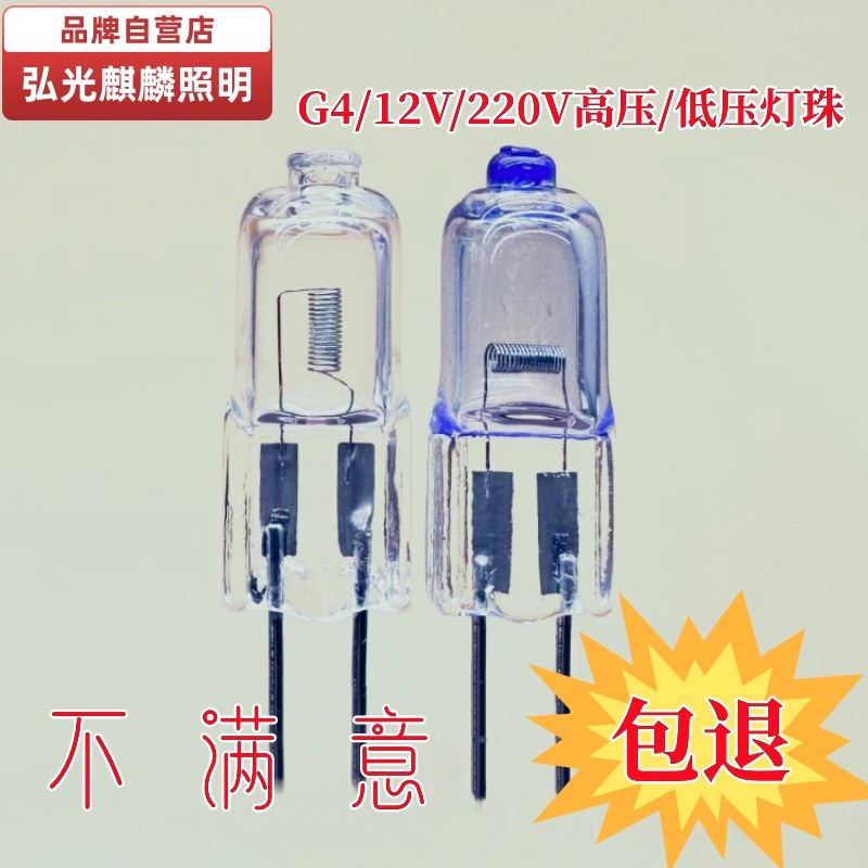 12V220V20Wg4卤素钨高低压水晶吊射灯珠粗细脚两针插脚超亮小灯泡