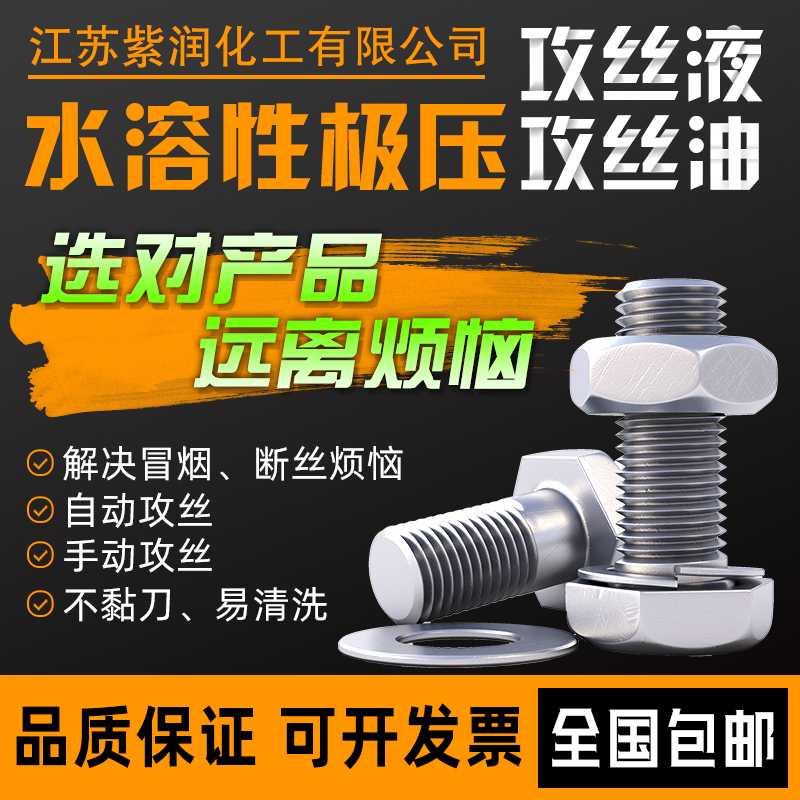 紫润攻丝液攻丝专用油金属丝攻油不锈钢铝合金攻牙油润滑油代菜油