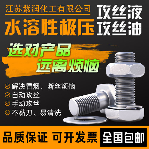 攻丝钻孔紫润降低成本干净易清洗