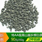 2025新茶 嵊州珠茶高山云雾绿茶耐泡 雨前前期上坞山辉白茶叶