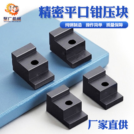 精密组合平口钳压块压板加工中心固定块铣床6寸7寸夹具手动台虎钳
