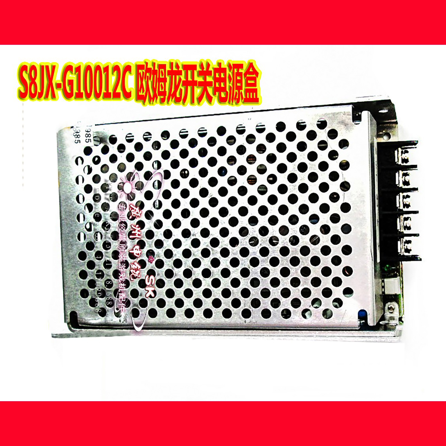 欧姆龙SBJX-G10012C开关电源盒