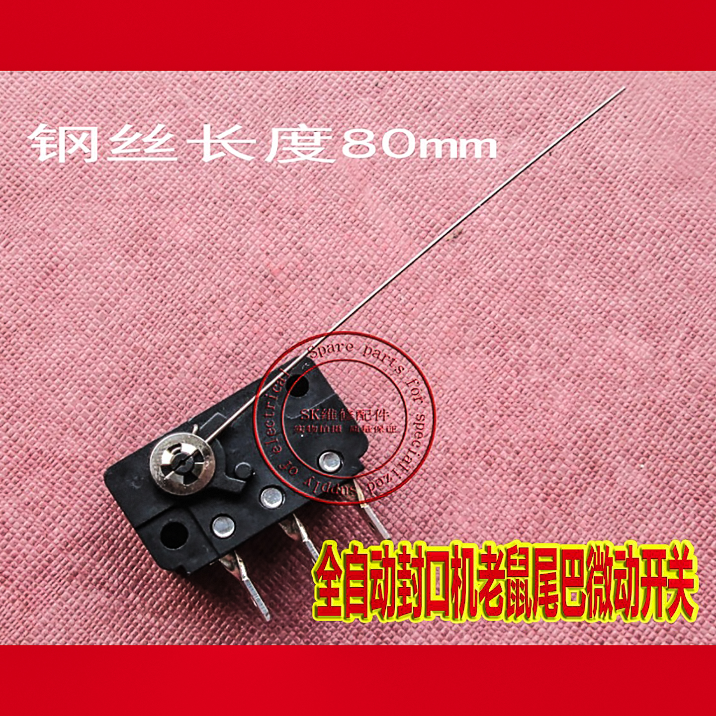 水晶灵奶茶封口机微动开关