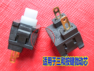 摩托车按钮用微动 SW-68三和按钮芯配件游戏机控台按键格斗机按钮