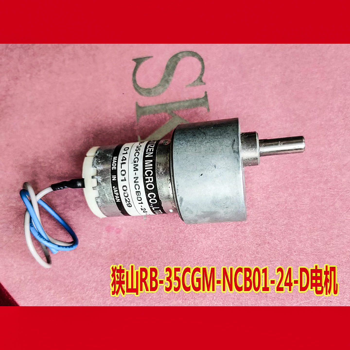 CTP印刷机卷纸智能玩具马达