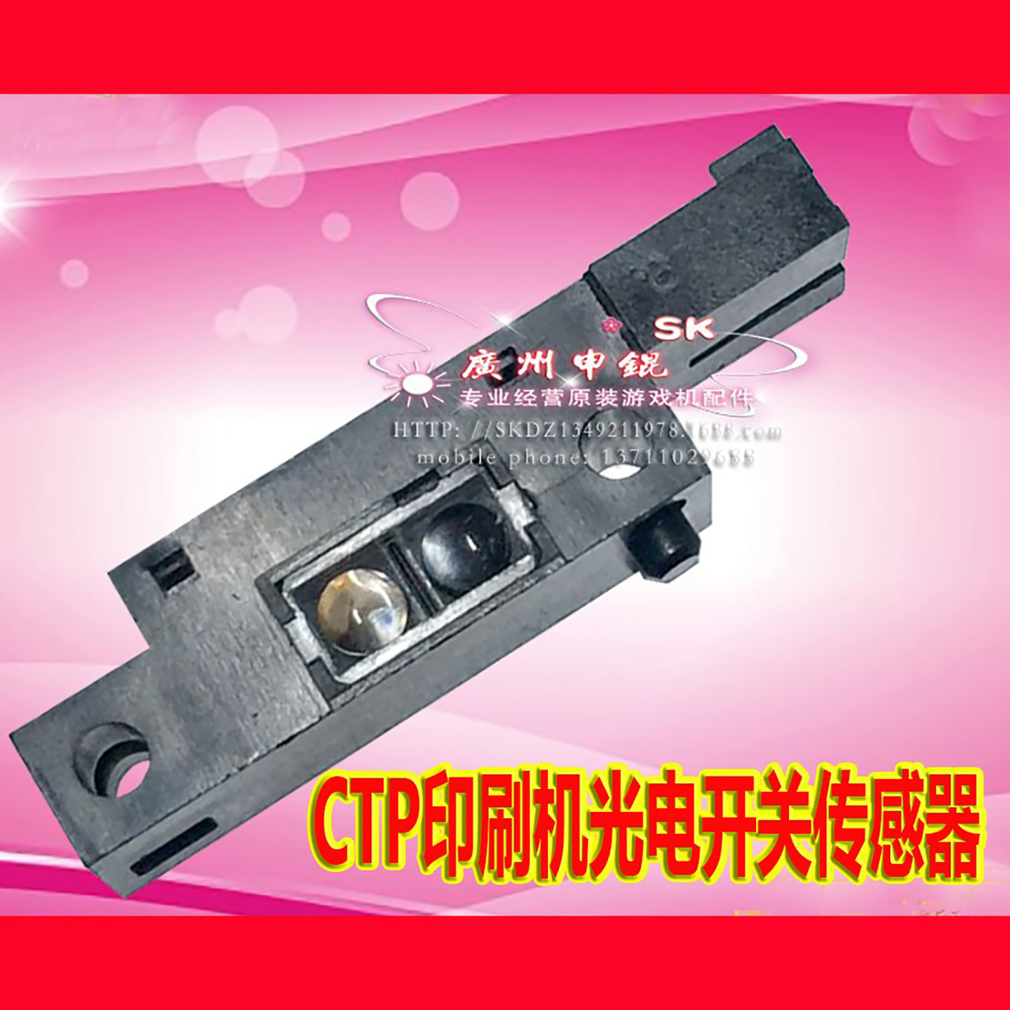 印前菲林设备CTP制版机光电开关
