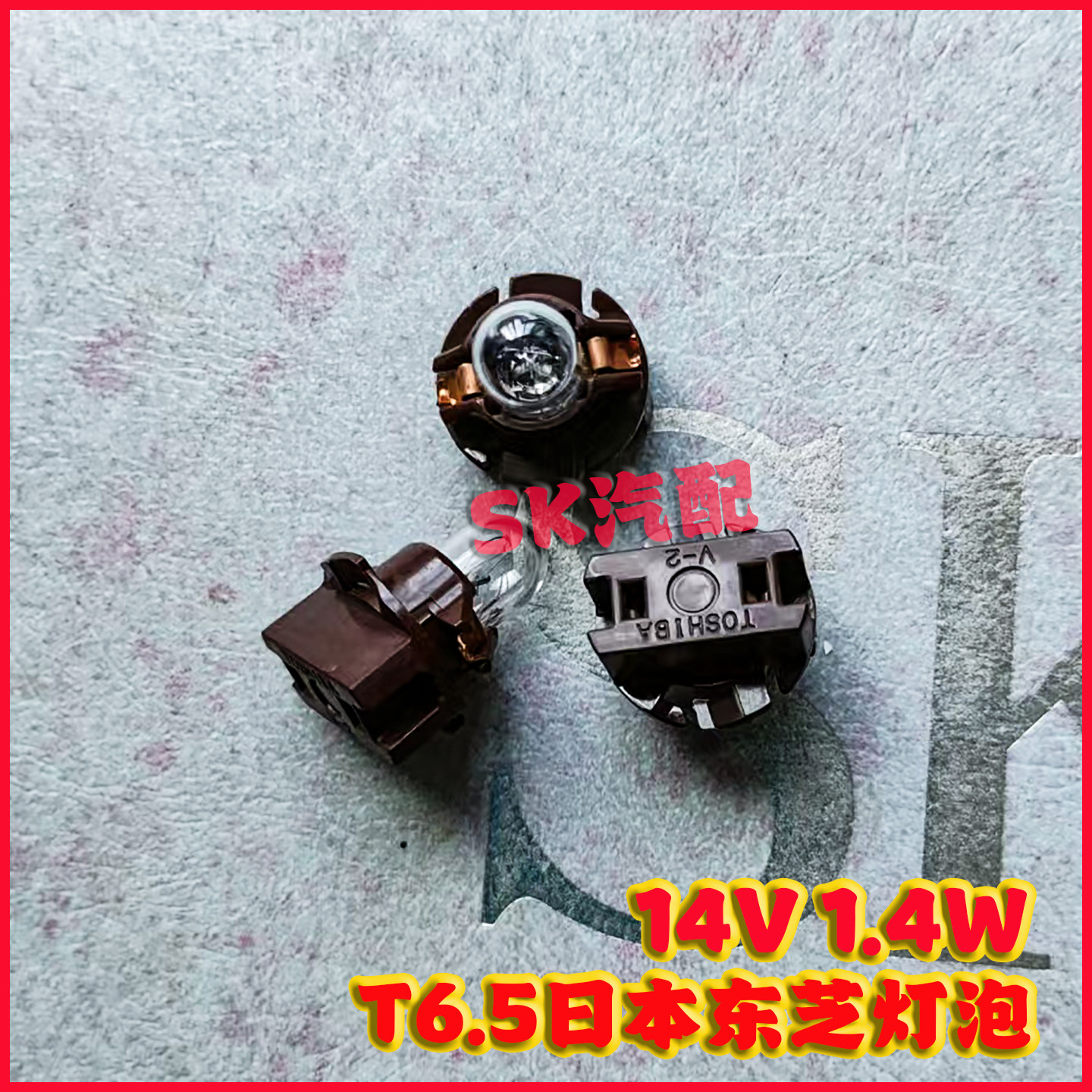 老款蓝鸟TOSHIBA汽车T6.5面板仪表灯 1.4W14V日产小车V-2灯座尼桑
