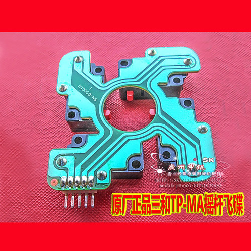 摇杆微动飞碟欧姆龙改装青木正品