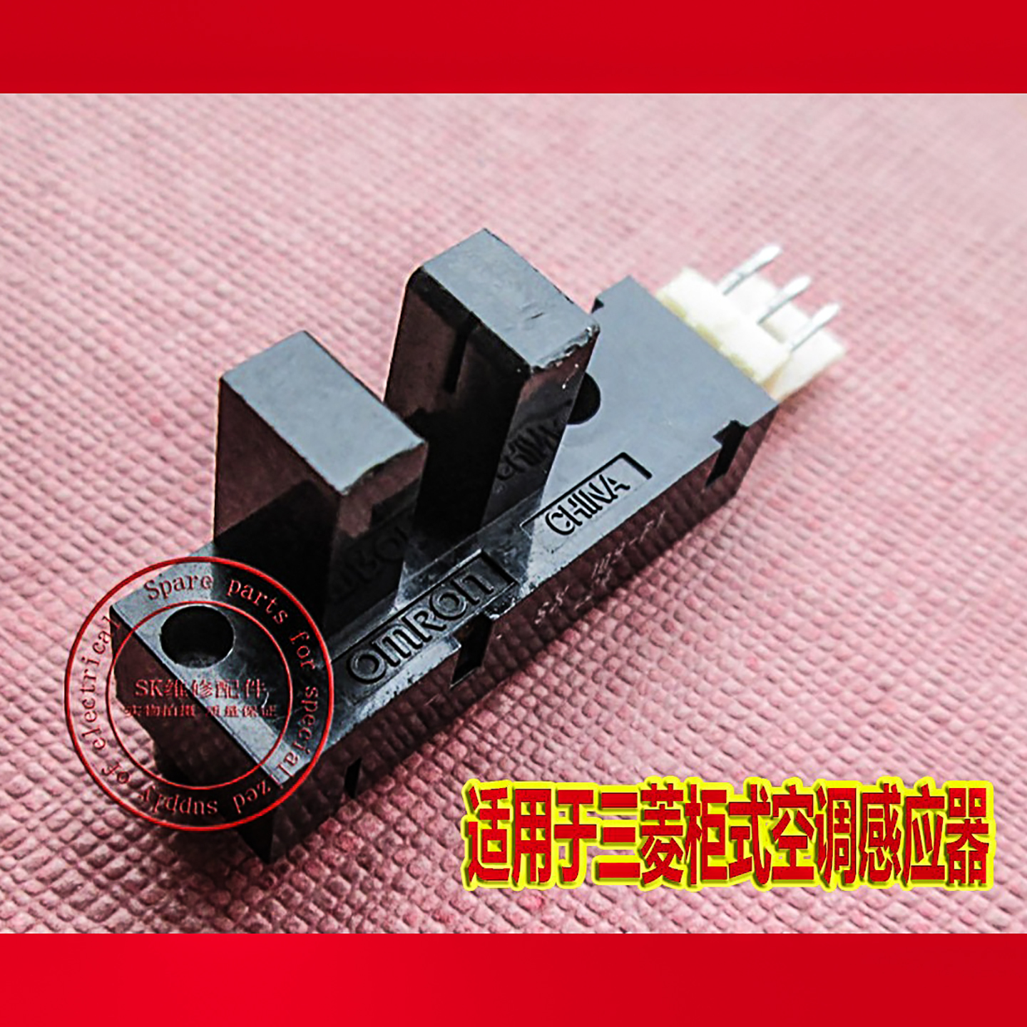 三菱空调机传感器光电门