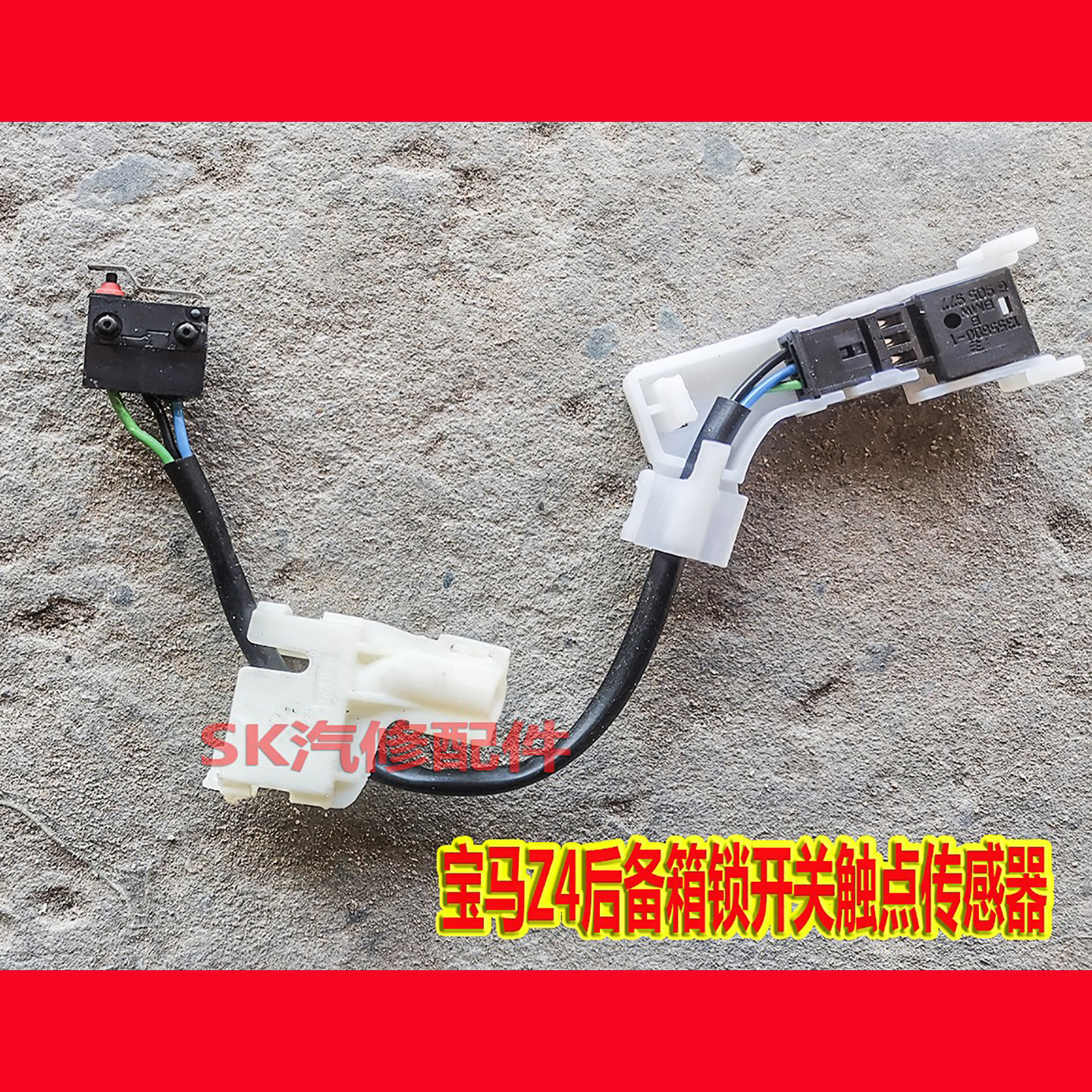 宝马门锁块后备箱锁机控制开关