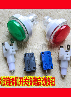 超声波塑料焊接机按钮开关红色急停按钮绿色启动工作控制按钮配件