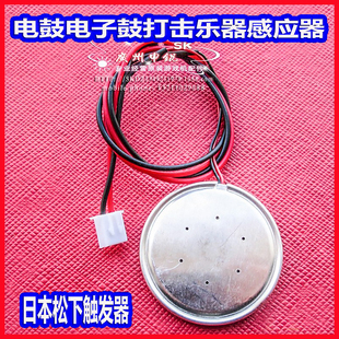 适用于美德里电子鼓内置触发器 罗兰触发器电鼓魔鲨513日本感应器