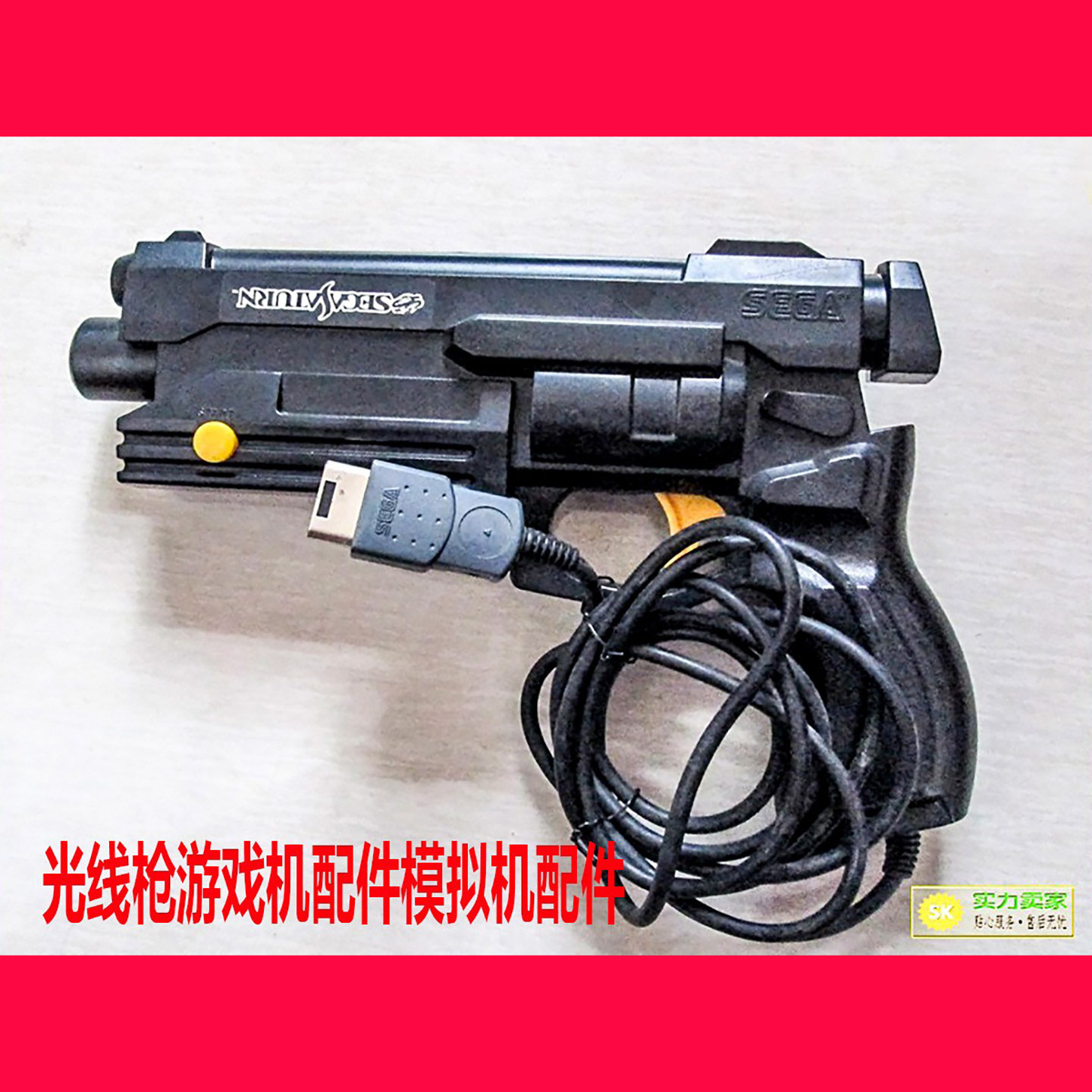 家庭游戏机光线枪光电枪配件 PS/DC适配游戏光枪游戏机适用零配件