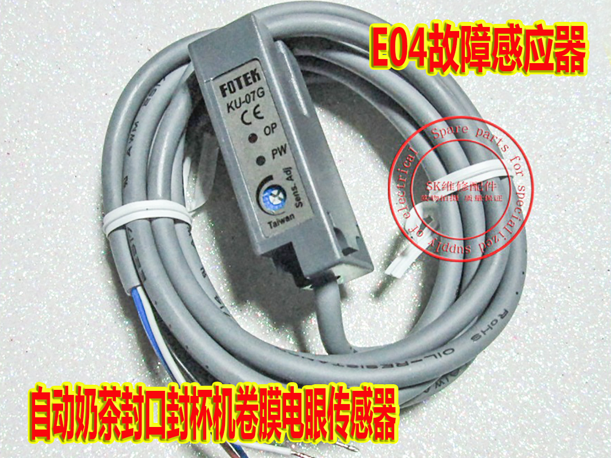 益芳全自动封口机感应器