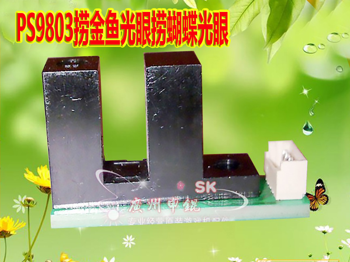 ps9803金鱼光眼蝴蝶大型游艺机