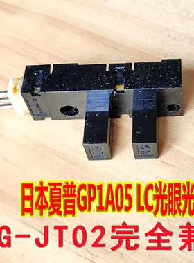 日本SHARP光眼LG-JT02工控用SENSOR红外电眼 夏普GP1A05光电开关