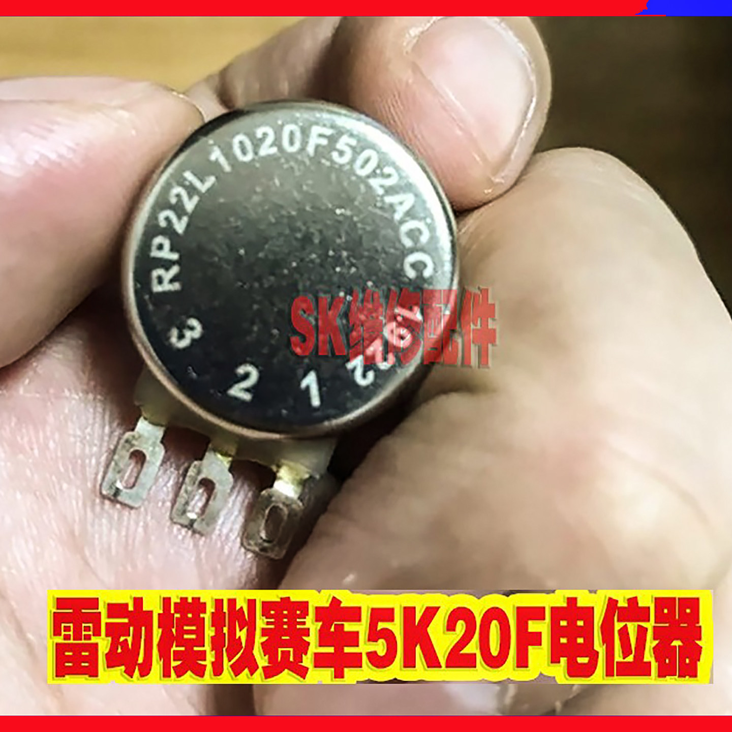 华立雷动赛车日本电位器 Panasonic E 5K20F半轴游戏机定位器20MM