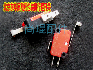 北京东华原煎药包装机行程开关计数器微动定位器配件适配计数器