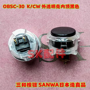 30拳王三和正品 游戏机原装 OBSF 按钮 透明按键 配件格斗街机用卡式