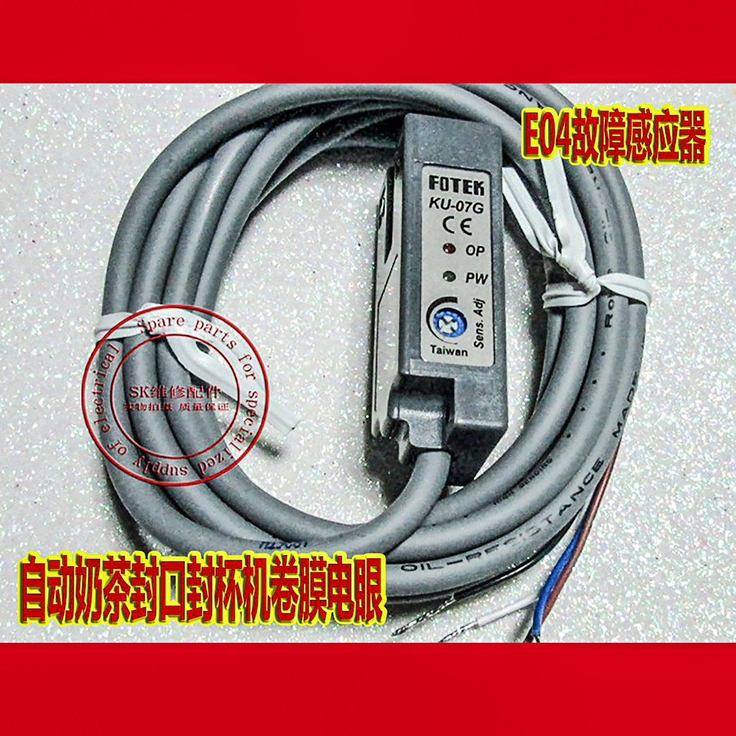 益芳桔米三鼎自动奶茶封口感应器