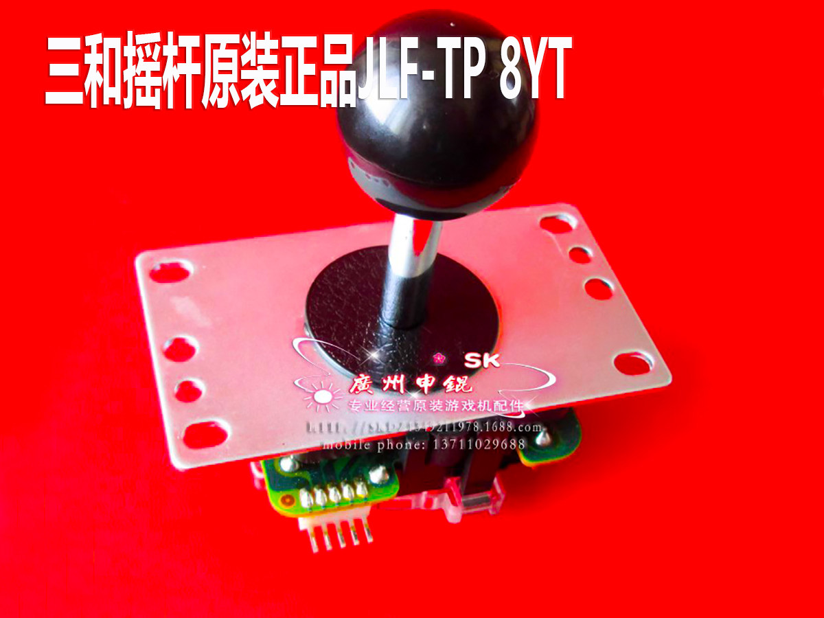 三和原装摇杆 青木街霸/拳皇/格斗/对打/月光宝盒JLF-TP-8YT 摇杆