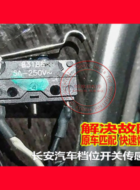 睿骋凌轩汽车83186变速箱P档开关
