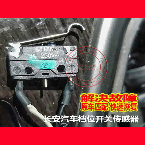 睿骋凌轩汽车83186变速箱P档开关