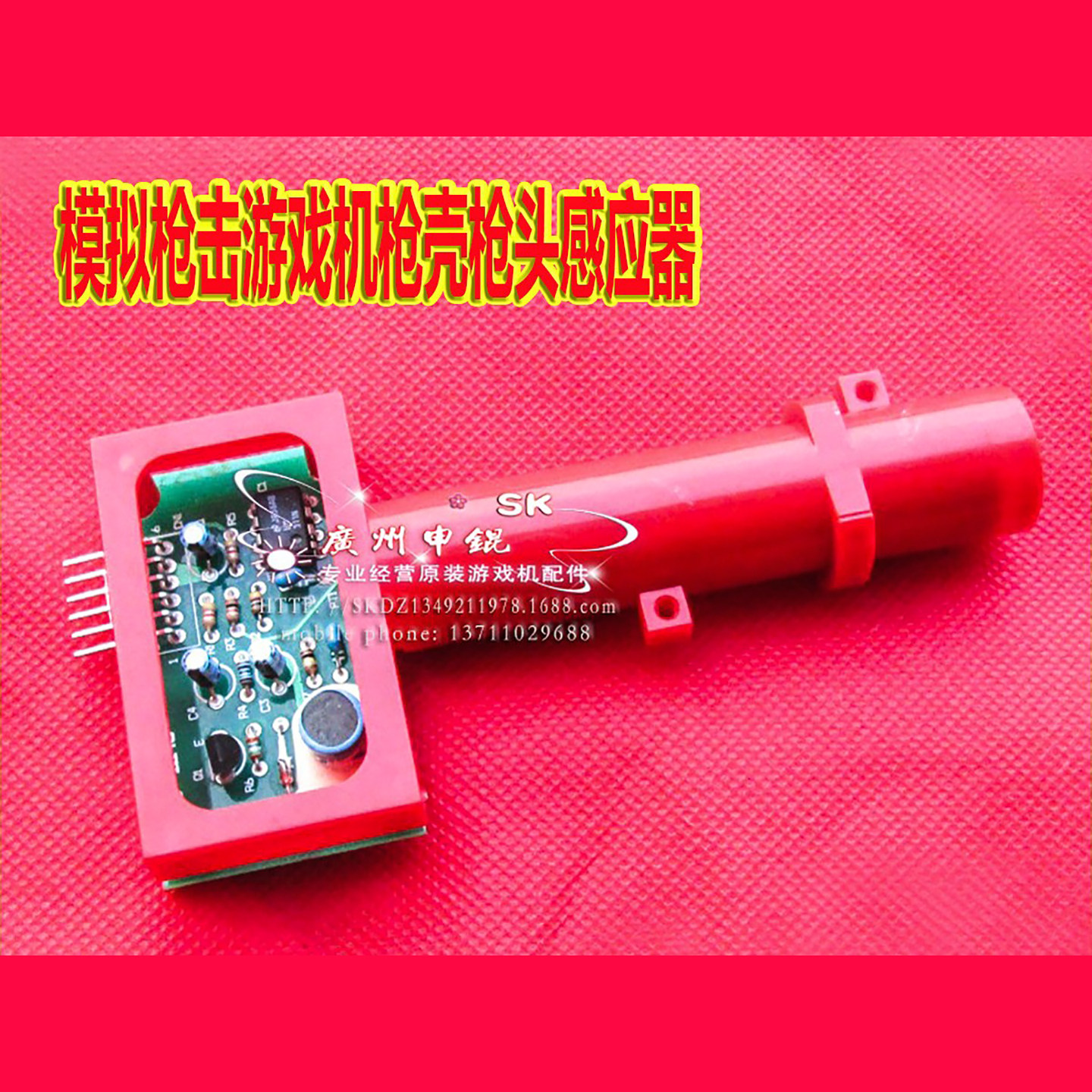 鬼屋1枪头射击游戏机红色枪光眼 模拟游戏机鬼屋枪适配用枪壳配件