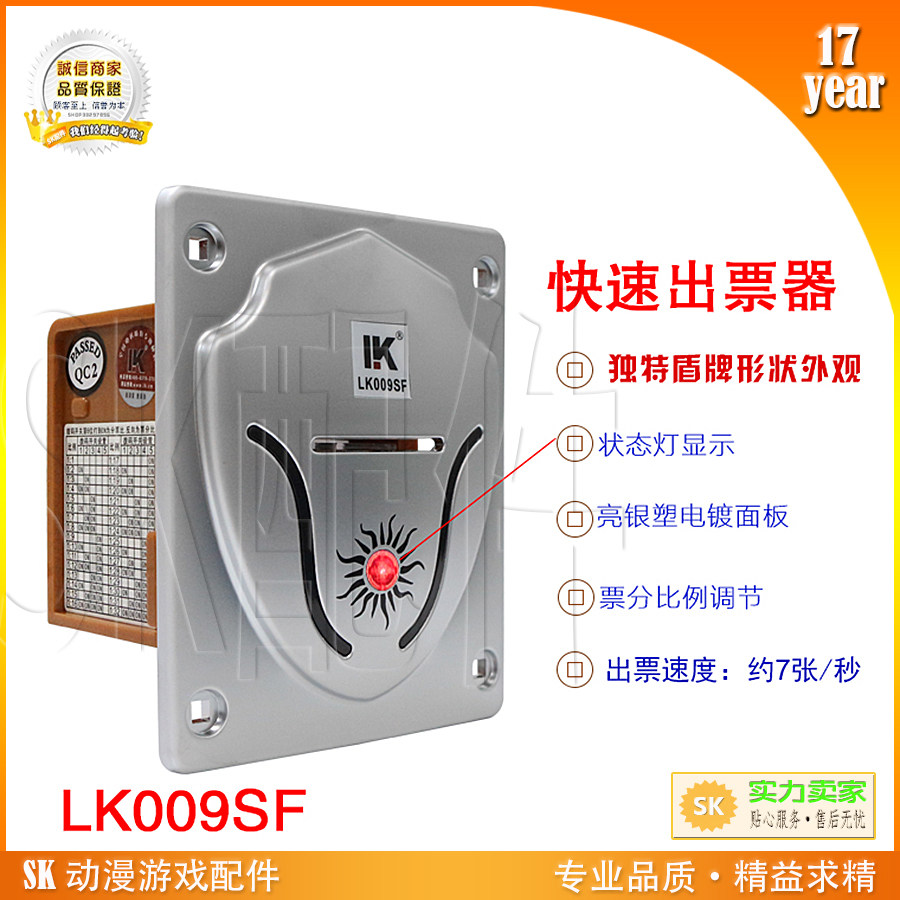 LK009SF亮银票分比例出票器 高端智能识别长短票游戏机快速彩票器