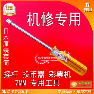 投币器螺帽工具 5mm/6mm/7mm/9mm/11mm六角型螺母螺帽套筒螺丝刀