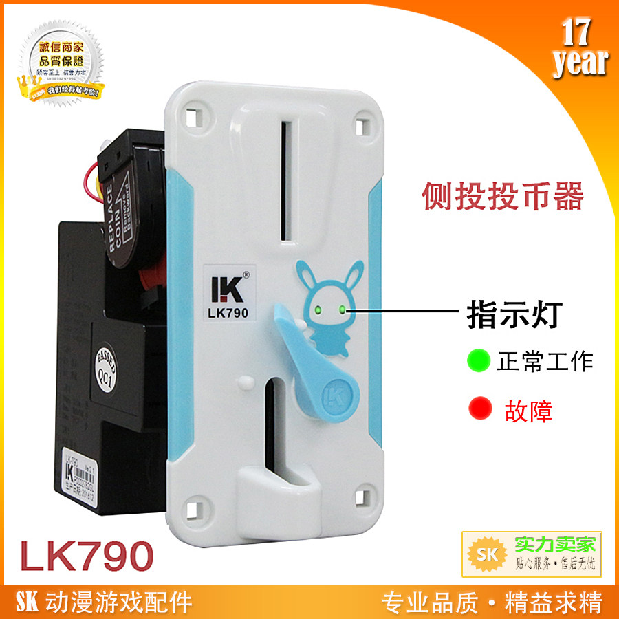 LK790 蓝白拼接兔子动漫游戏投币机 SK游戏配件卡通畅销款投币器