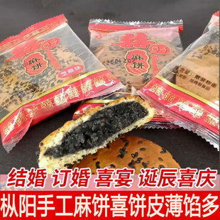 安徽老式大麻饼喜饼枞阳特产送礼订婚传统手工黑芝麻麻饼零食糕点