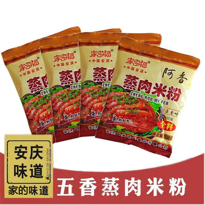 安徽安庆特产 五香蒸肉粉 五香炸肉米粉正宗5香粉渣肉粉