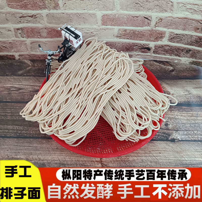 米面安徽枞阳农家特产义津手工排面条/挂面（无料包）