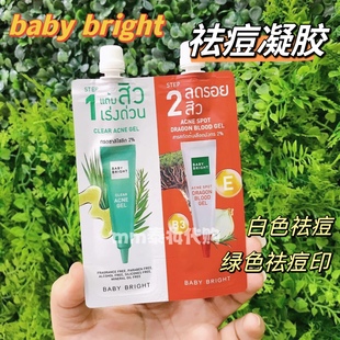 bright凝胶印淡化痘印2合1精华 泰国baby 6袋价