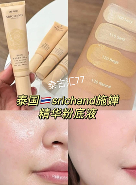 泰国施婵精华粉底液遮瑕轻薄持久自然不脱妆瑕疵皮痘印