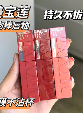 美宝莲锁吻棒持久不拔干唇釉