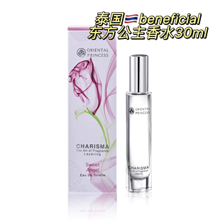 泰国beneficial东方公主charisma淡香水持久留香日常清新学生30ml