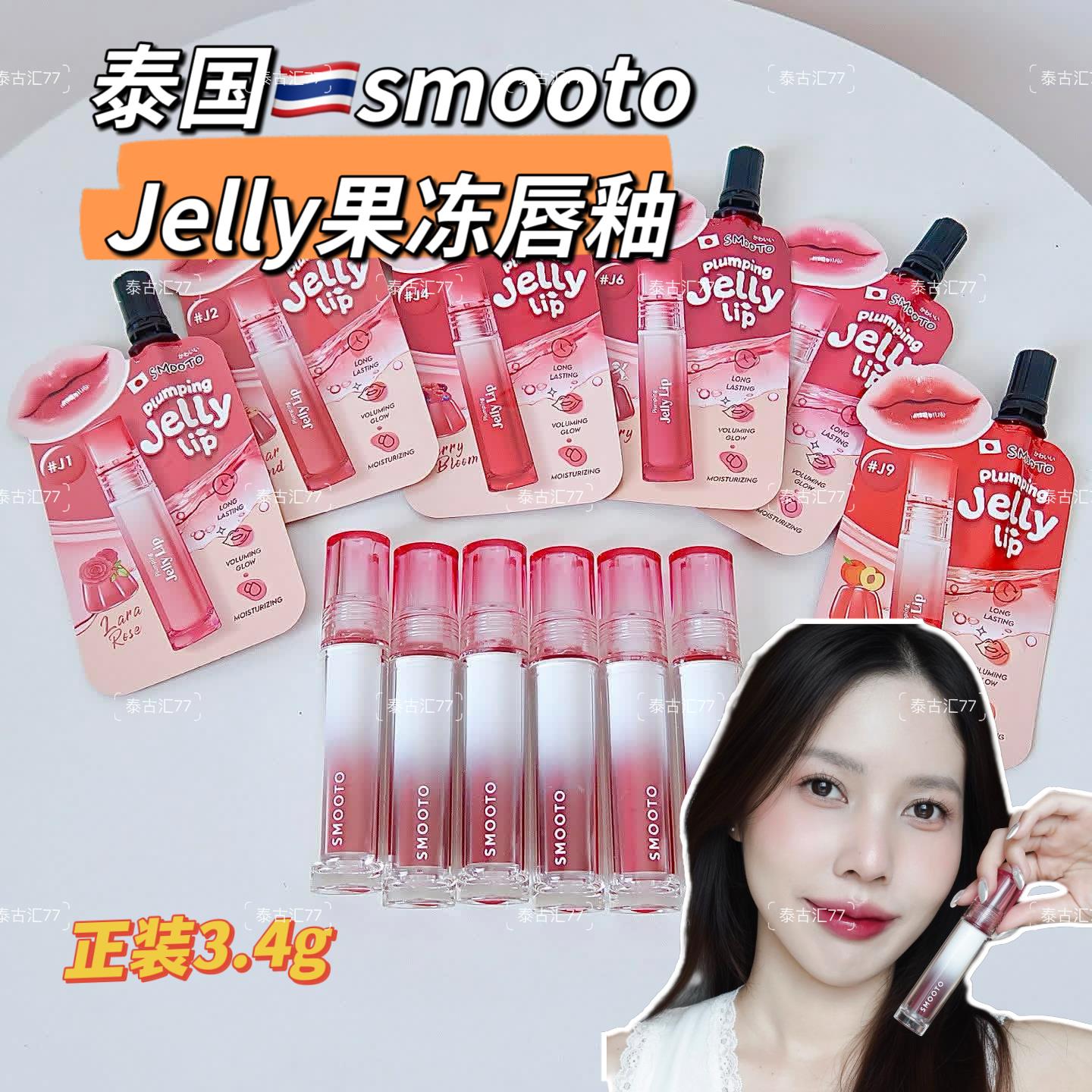 泰国正装jelly lip果冻唇釉持久显色显白不沾杯711同款3.4g