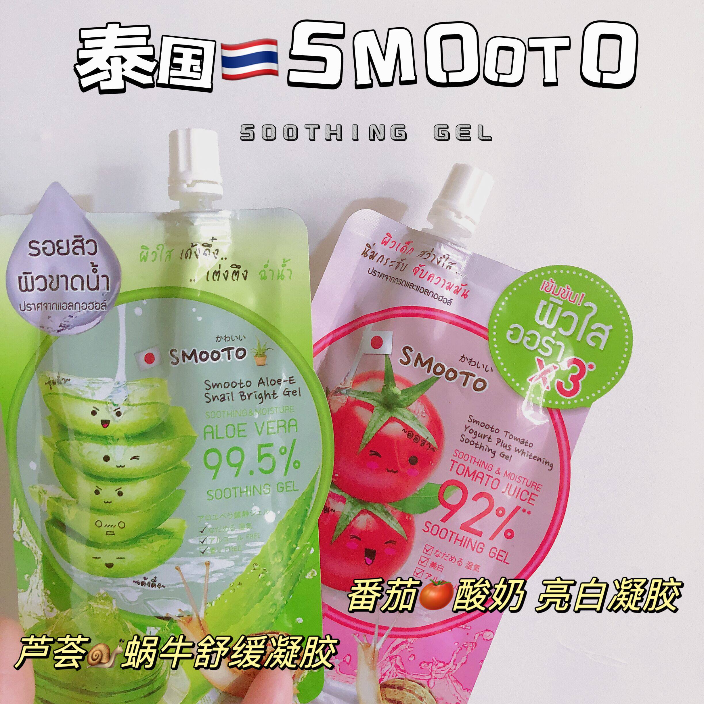 泰国711同款面膜SMOOTO蜗牛原液芦荟胶保湿修护面膜番茄凝胶50ml