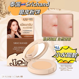 泰国Srichand定妆粉饼持久控油遮瑕哑光自然磨皮蜜粉散粉学生平价