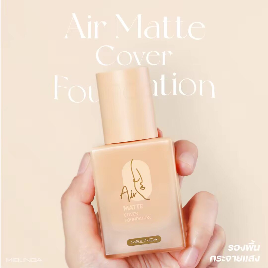 泰国meilinda AIR MATTE粉底液遮瑕滋润自然服帖25ml