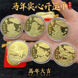 2026马年实心开运金币招财钱母马年如意纪念章红布袋新年贺岁礼品