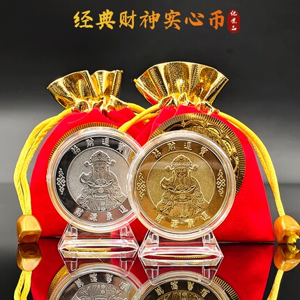 新款仿金经典财神实心币加厚壳桌面摆件招财进宝财源广进精美饰品