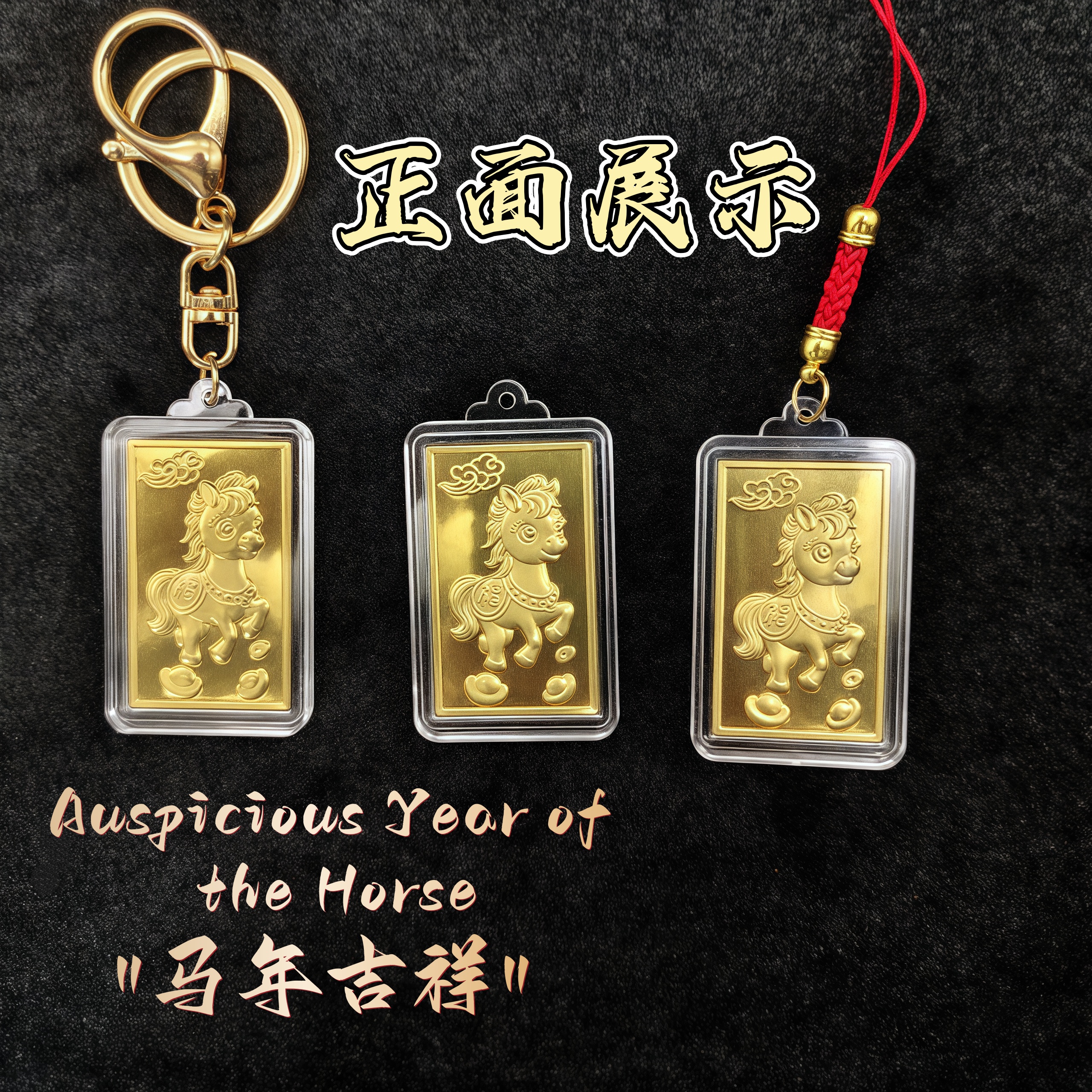 马年吉祥物创意方形挂牌手机链